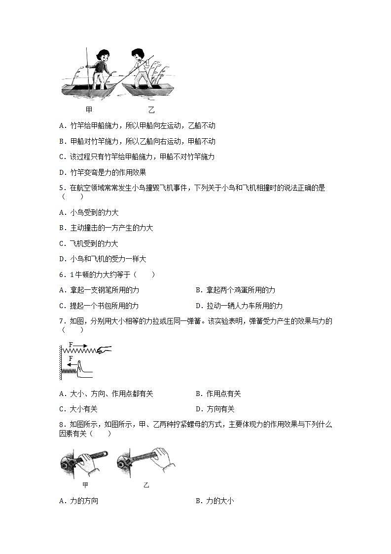 沪教版八上物理3.3《力》第1课时 课件+同步练习(含解析)02