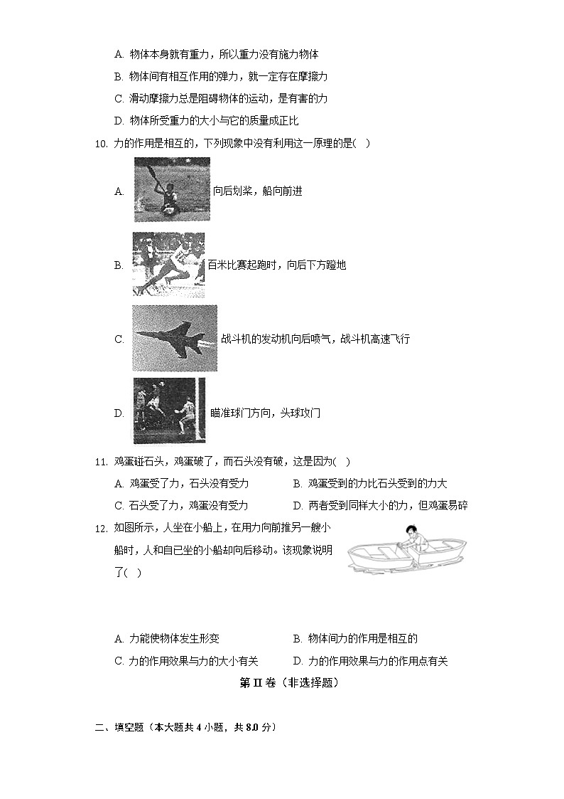 苏科版初中物理八年级下册第八章《力》单元测试卷(较易)(含答案解析)第3页