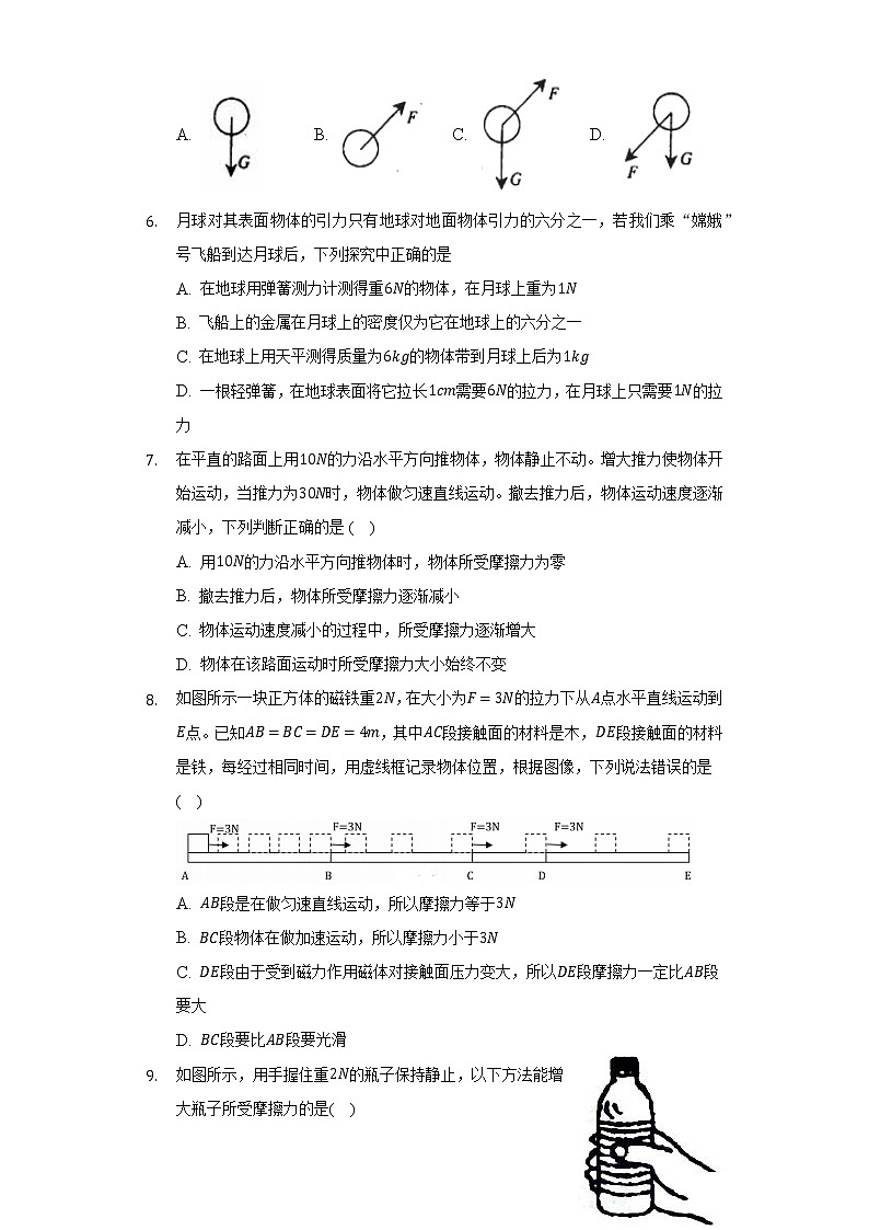 苏科版初中物理八年级下册第八章《力》单元测试卷(困难)(含答案解析)02