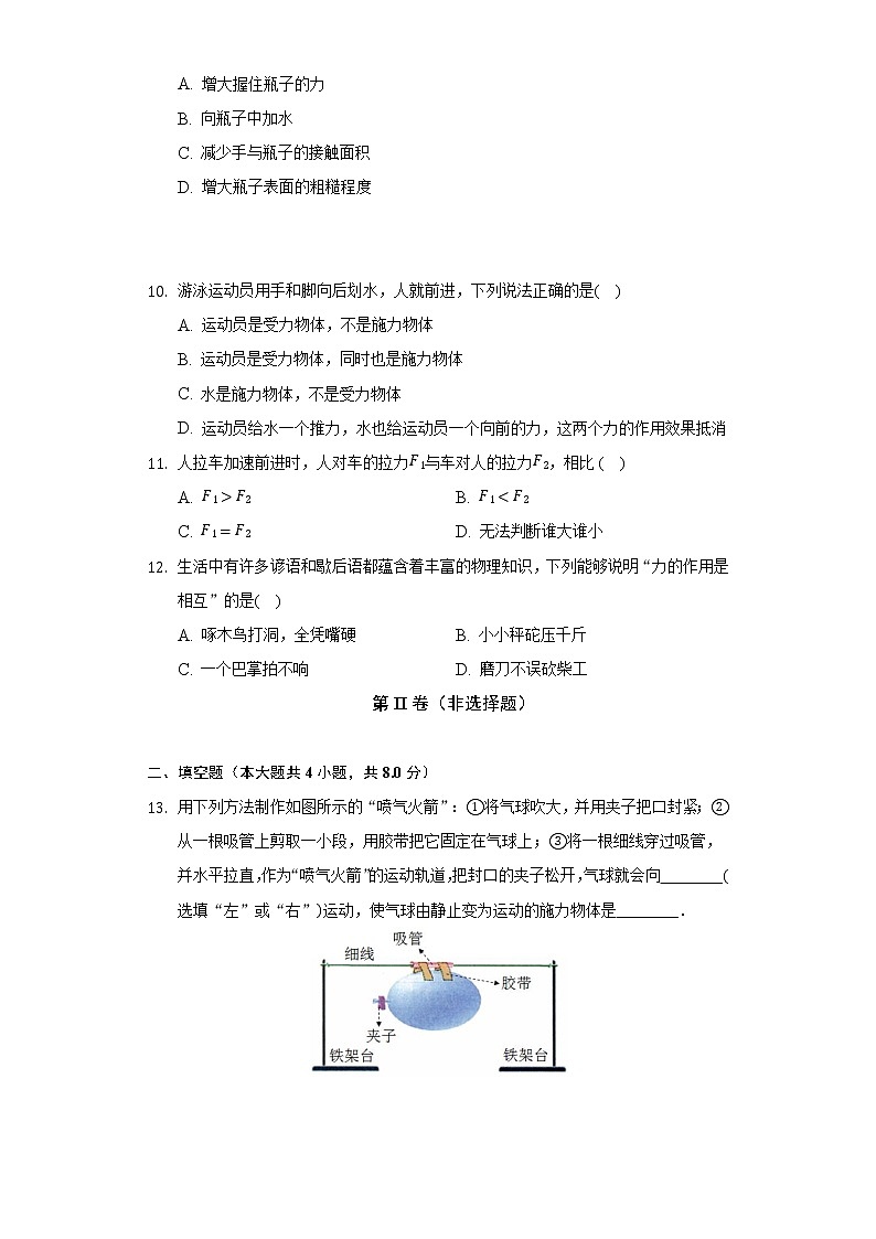 苏科版初中物理八年级下册第八章《力》单元测试卷(困难)(含答案解析)03