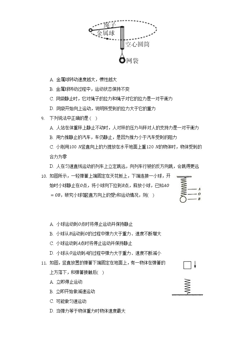 苏科版初中物理八年级下册第九章《力与运动》单元测试卷（困难）（含答案解析）03