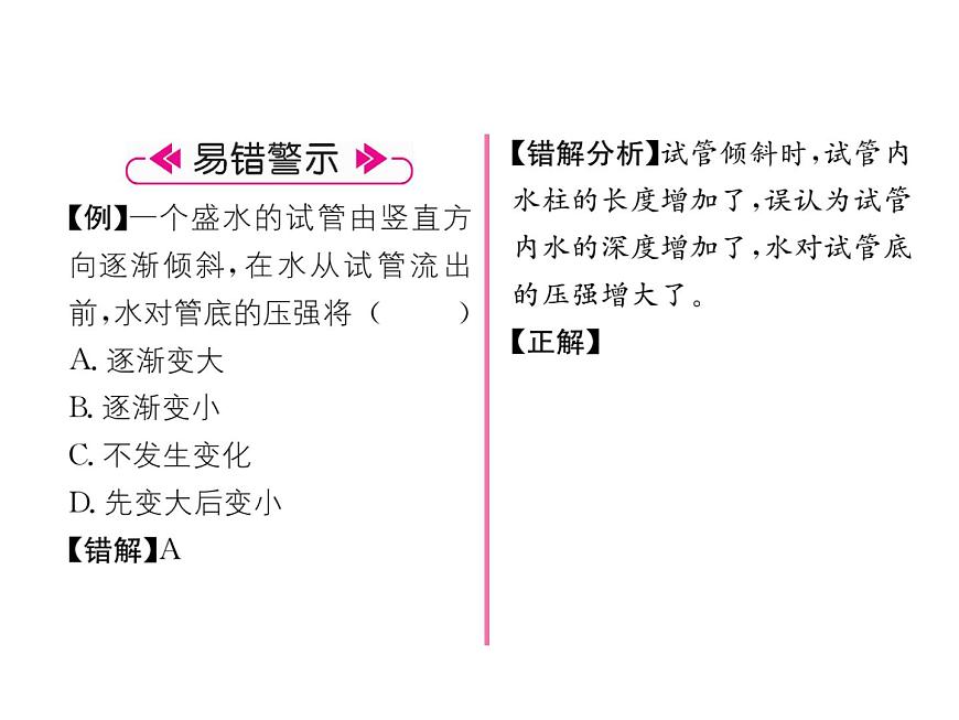 八年級(jí)物理下冊(cè)(部編版)教學(xué)課件第8章 第2節(jié) 第1課時(shí) 探究液體的壓強(qiáng)第3頁(yè)
