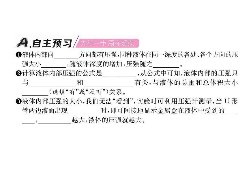 八年級(jí)物理下冊(cè)(部編版)教學(xué)課件第8章 第2節(jié) 第1課時(shí) 探究液體的壓強(qiáng)第5頁(yè)