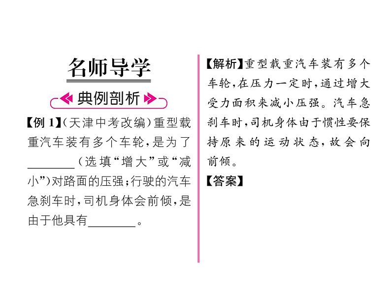 八年级物理下册(部编版)教学课件第8章 第1节 第2课时 压强的综合应用第2页
