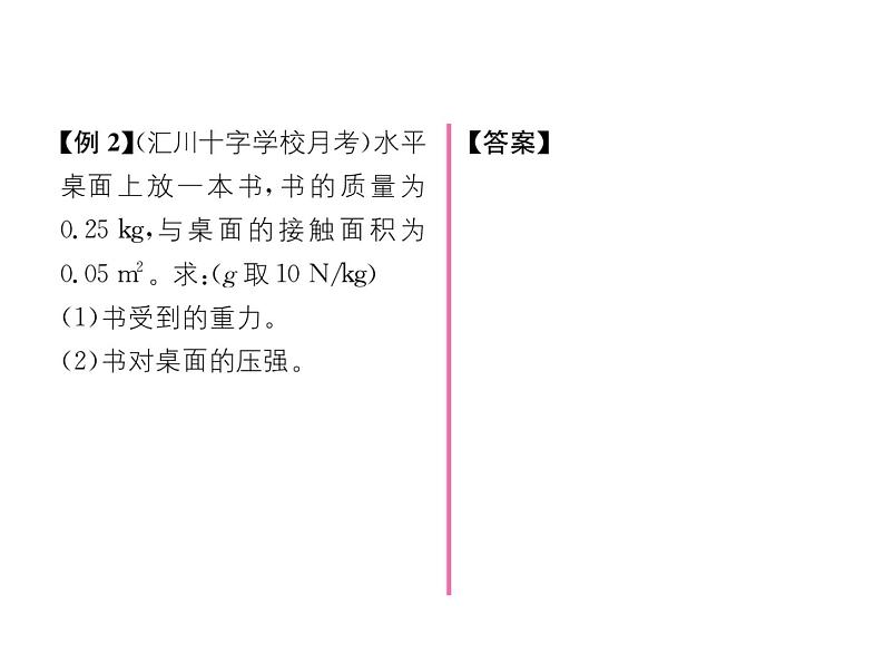 八年级物理下册(部编版)教学课件第8章 第1节 第2课时 压强的综合应用第3页
