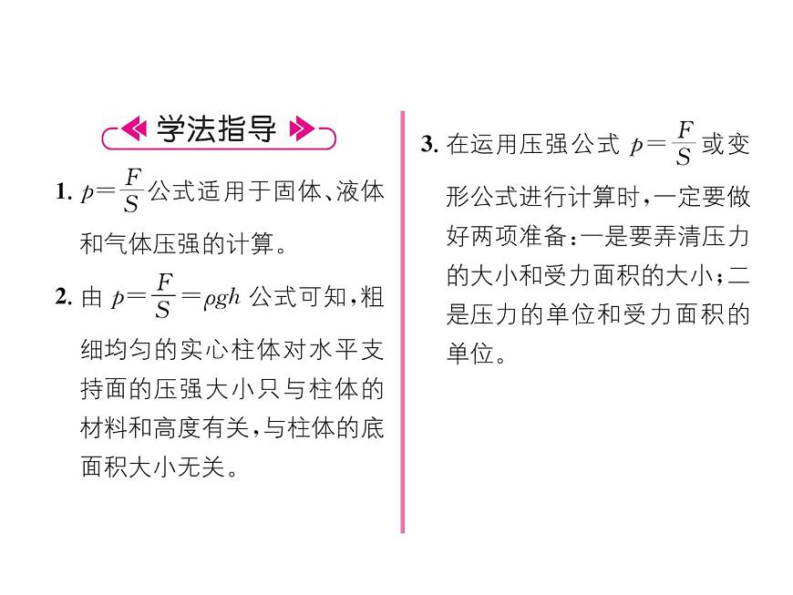 八年級物理下冊(部編版)教學(xué)課件第8章 第1節(jié) 第2課時 壓強的綜合應(yīng)用第4頁