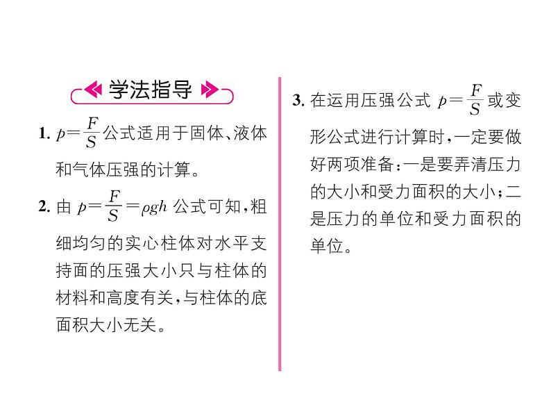 八年级物理下册(部编版)教学课件第8章 第1节 第2课时 压强的综合应用第4页