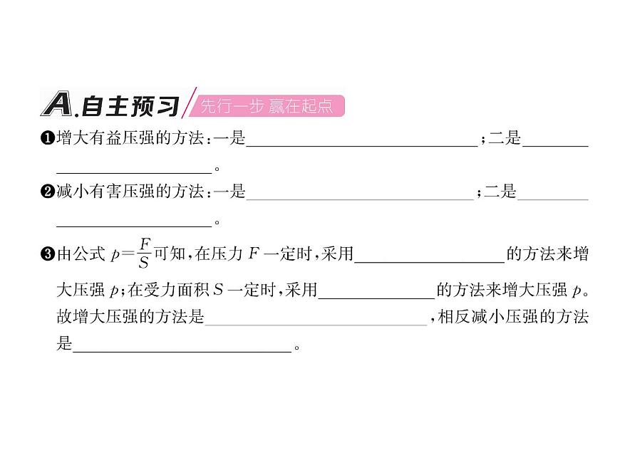 八年級物理下冊(部編版)教學(xué)課件第8章 第1節(jié) 第2課時 壓強的綜合應(yīng)用第5頁