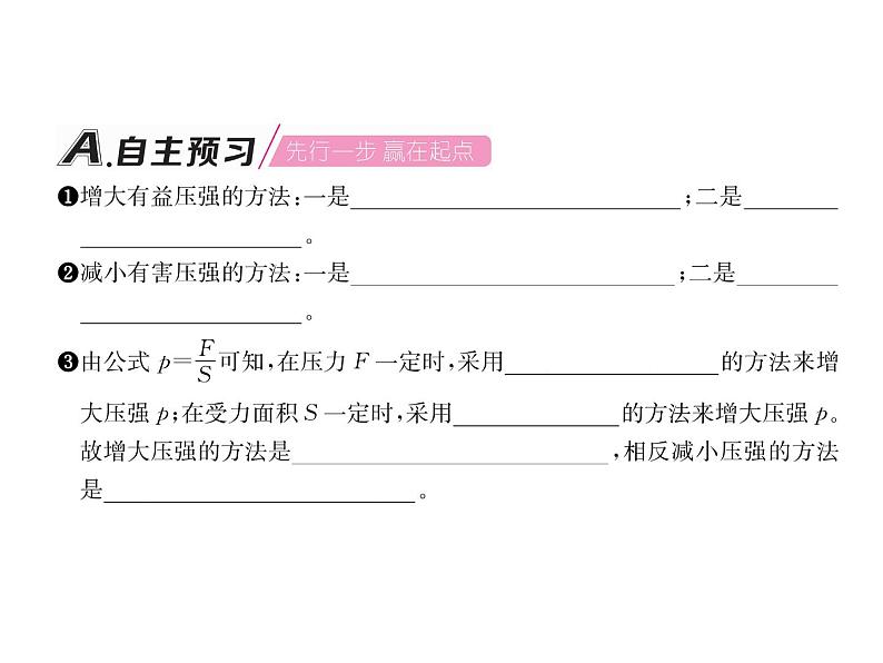 八年级物理下册(部编版)教学课件第8章 第1节 第2课时 压强的综合应用第5页