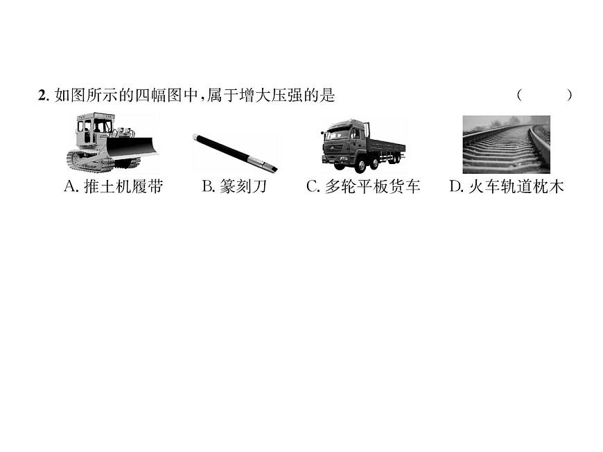 八年級物理下冊(部編版)教學(xué)課件第8章 第1節(jié) 第2課時 壓強的綜合應(yīng)用第7頁