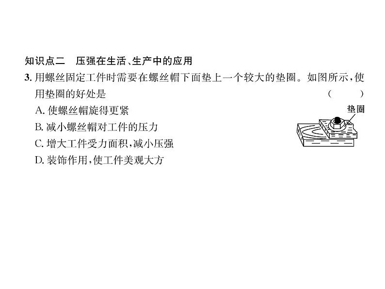 八年级物理下册(部编版)教学课件第8章 第1节 第2课时 压强的综合应用第8页