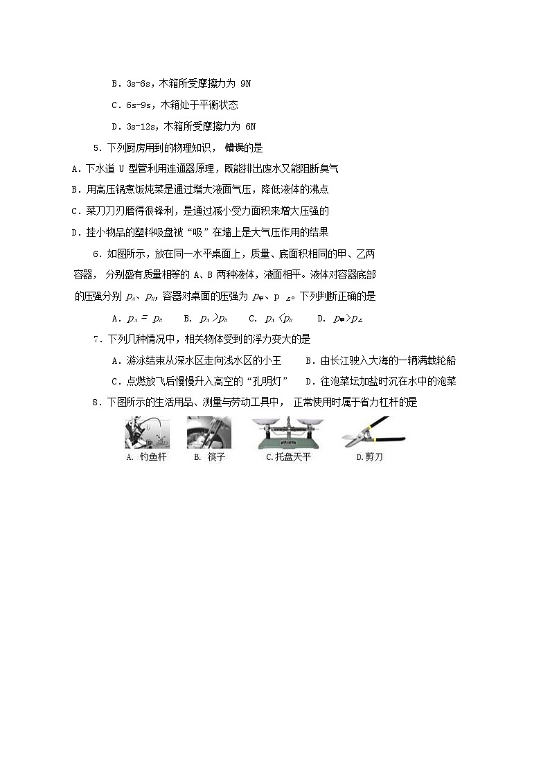 四川省泸州市江阳区2021-2022学年八年级下学期物理期末检测题(word版含答案)第2页