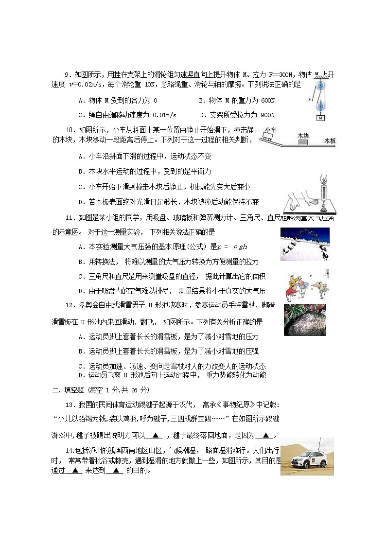 四川省泸州市江阳区2021-2022学年八年级下学期物理期末检测题(word版含答案)第3页