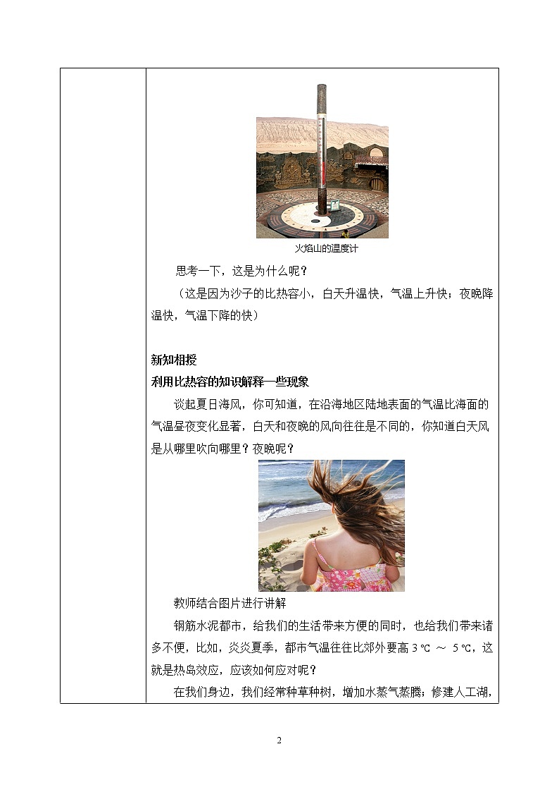 13.3 比热容 第二课时 同步精品课件(含素材)+教案+练习(含解析)02