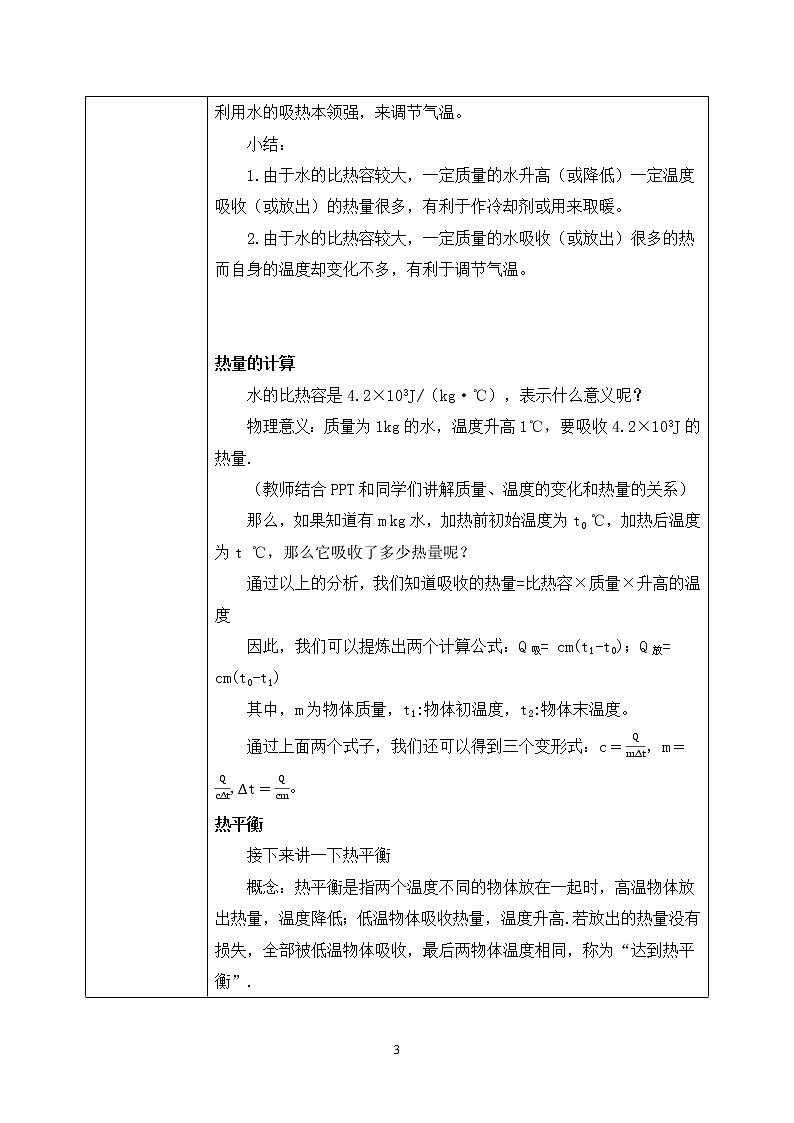 人教版物理九年級全冊 13.3 比熱容 第二課時 同步教案第3頁