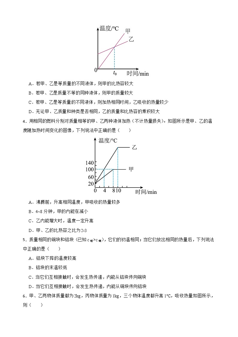 人教版物理九年級全冊 13.3 比熱容 第二課時 同步精品試題學生卷（含答案）第2頁