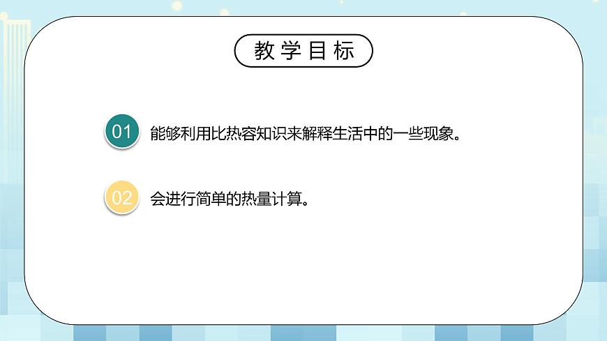 人教版物理九年級全冊 13.3 比熱容 第二課時 同步課件第3頁