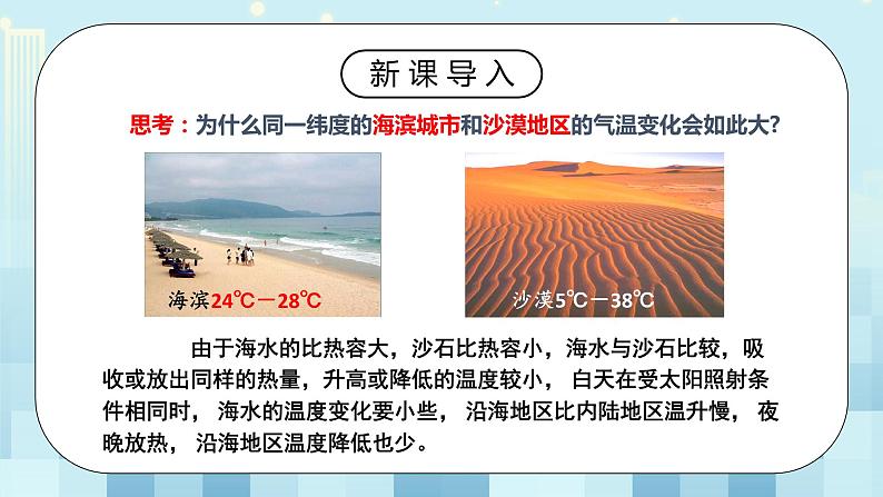 13.3 比热容 第二课时 同步精品课件(含素材)+教案+练习(含解析)04