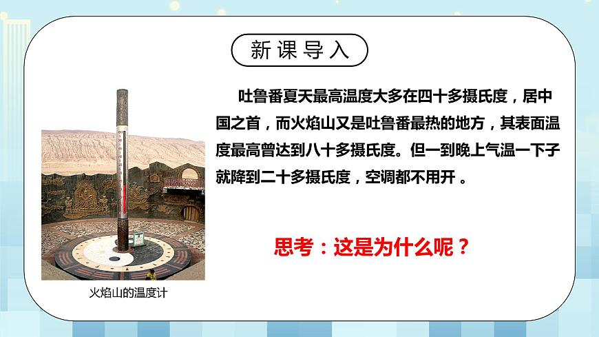 人教版物理九年級全冊 13.3 比熱容 第二課時 同步課件第5頁