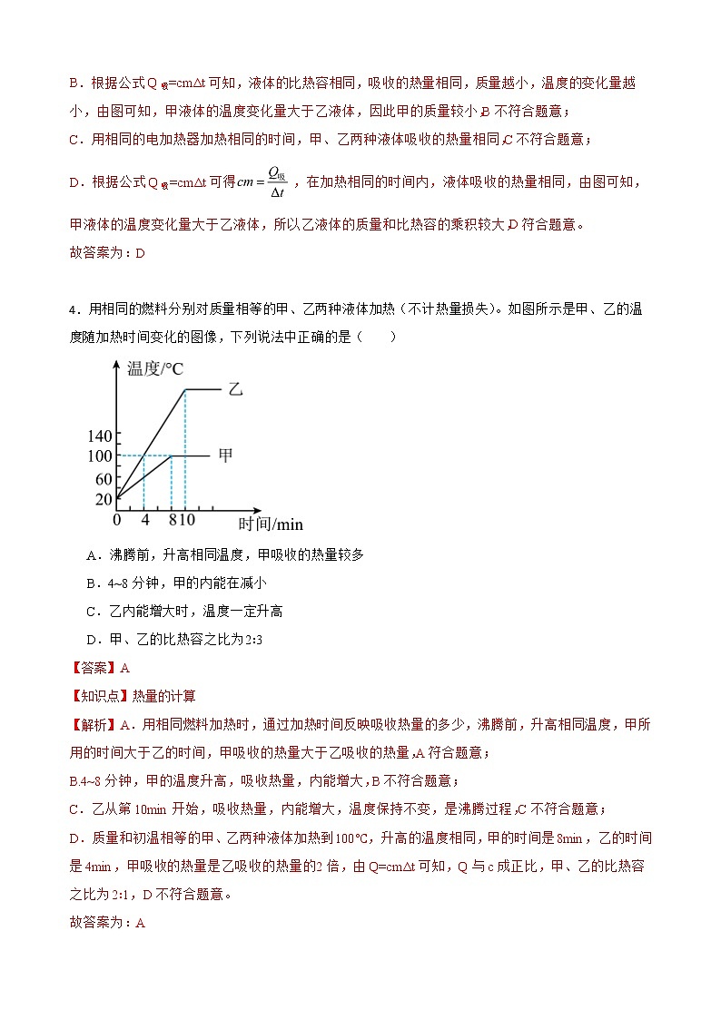人教版物理九年級全冊 13.3 比熱容 第二課時 同步精品試題教師卷（含解析）第3頁