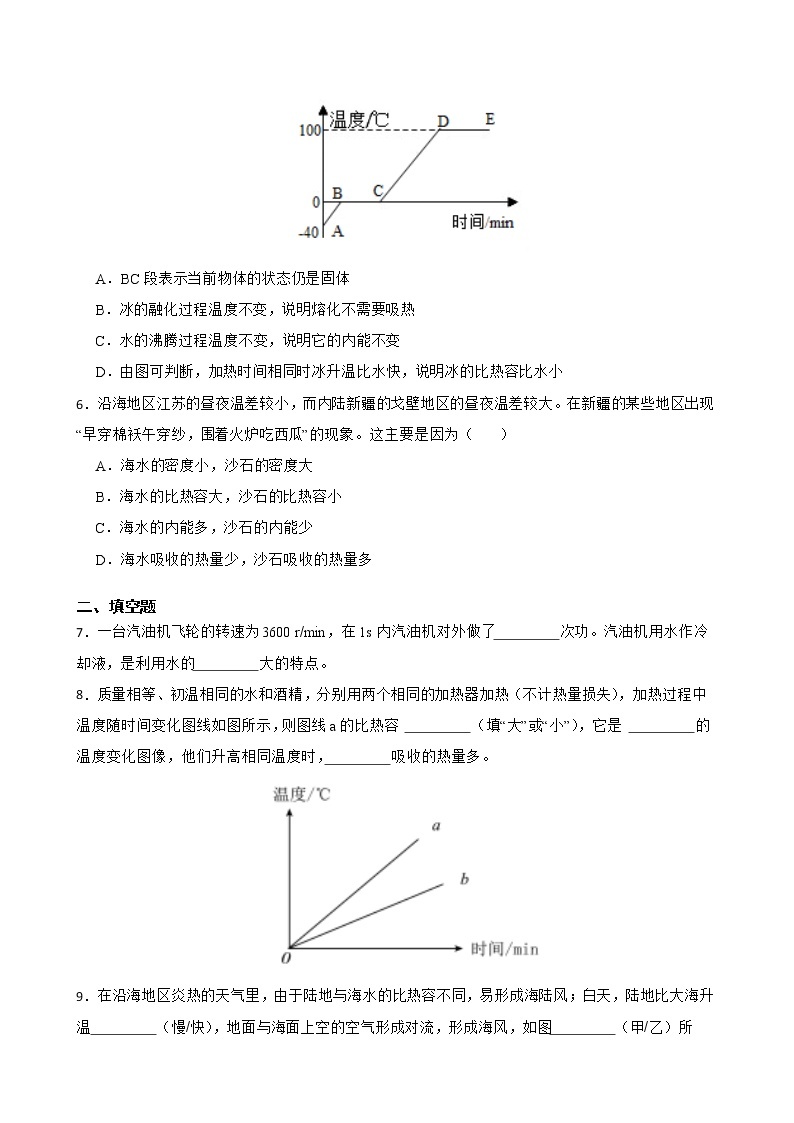 13.3 比热容 第一课时 同步精品课件（含素材）+教案+练习（含解析）02