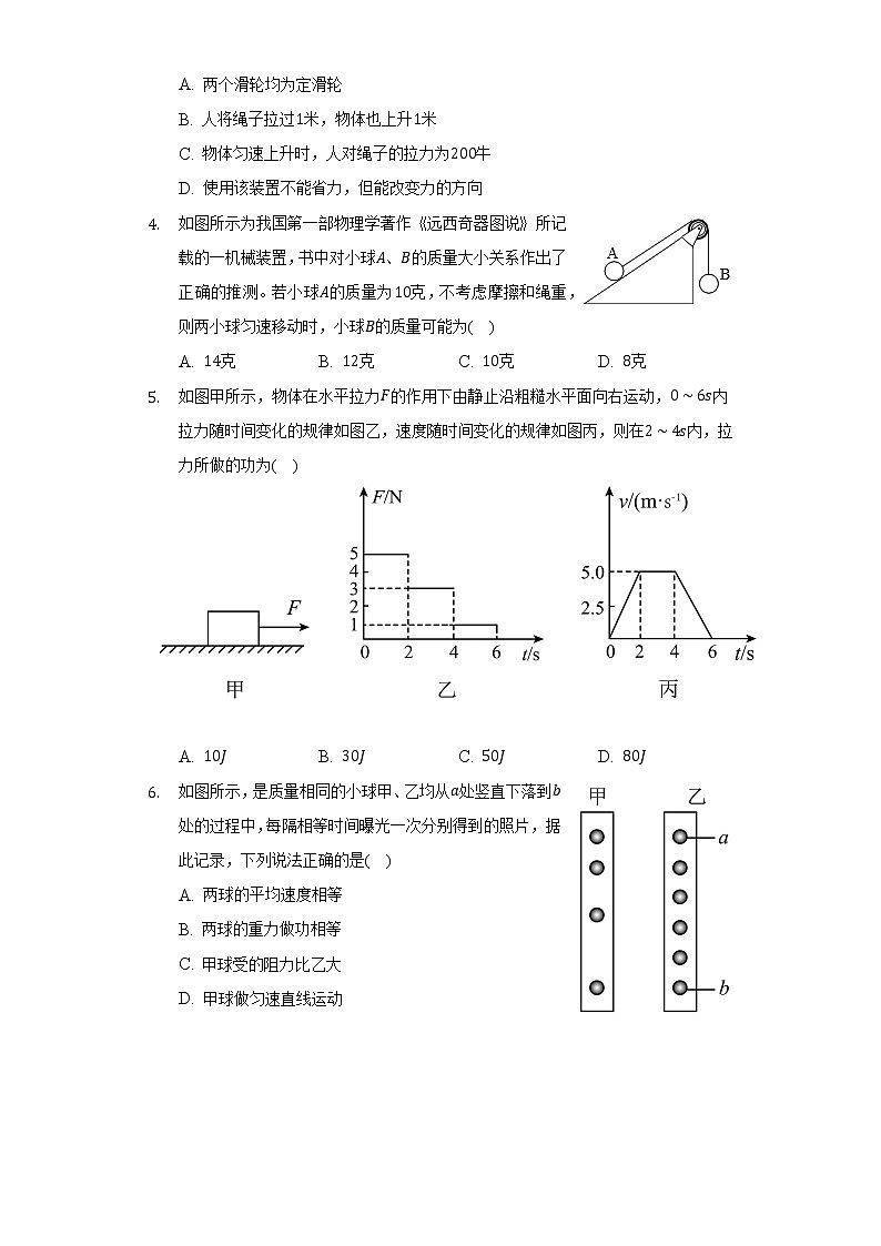 苏科版初中物理九年级上册第十一章《简单机械和功》单元测试卷(标准难度)(含答案解析)第2页