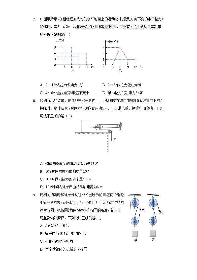 苏科版初中物理九年级上册第十一章《简单机械和功》单元测试卷(标准难度)(含答案解析)第3页