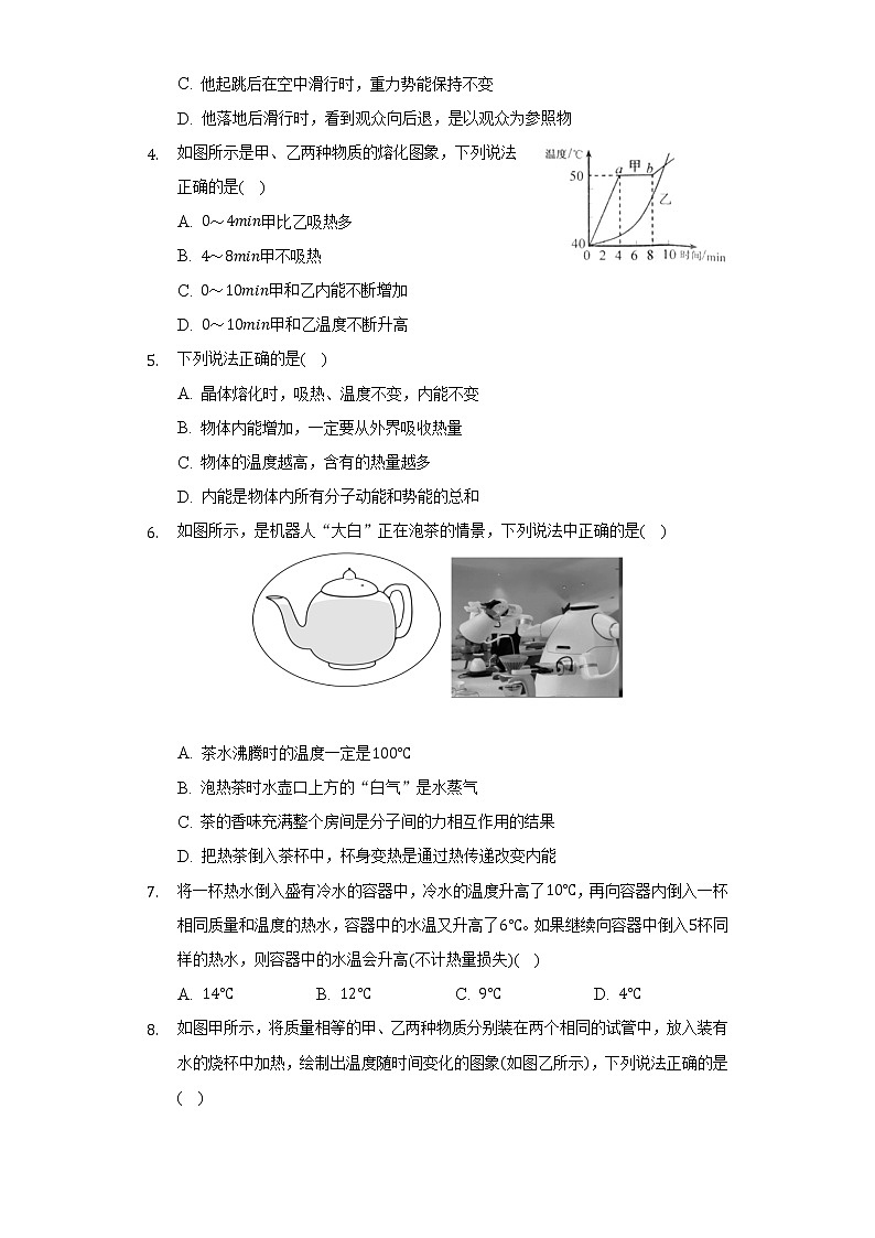 苏科版初中物理九年级上册第十二章《机械能和内能》单元测试卷(标准难度)(含答案解析)第2页