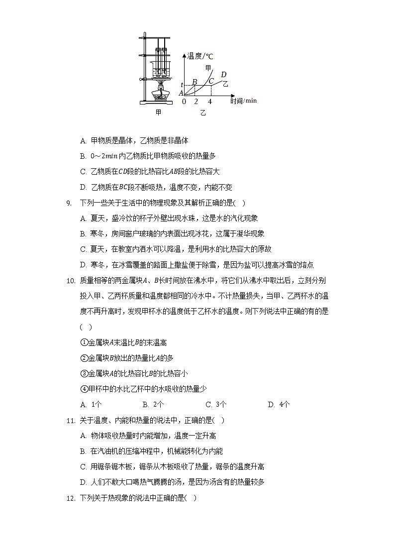 苏科版初中物理九年级上册第十二章《机械能和内能》单元测试卷(标准难度)(含答案解析)第3页