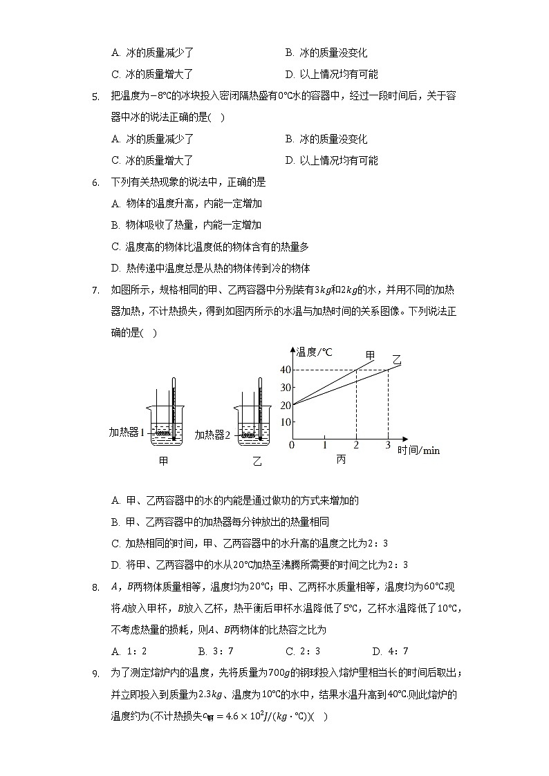 苏科版初中物理九年级上册第十二章《机械能和内能》单元测试卷(困难)(含答案解析)第2页