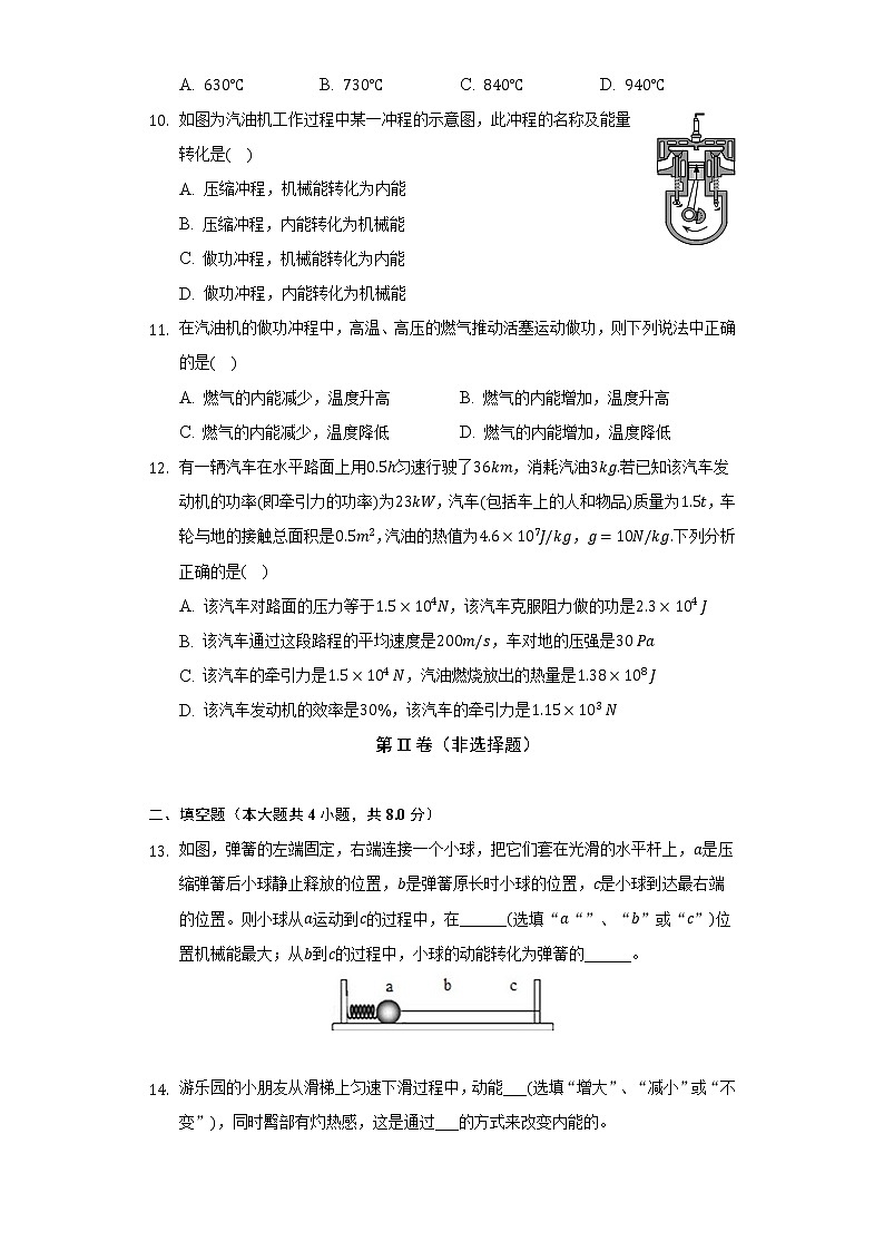 苏科版初中物理九年级上册第十二章《机械能和内能》单元测试卷(困难)(含答案解析)第3页