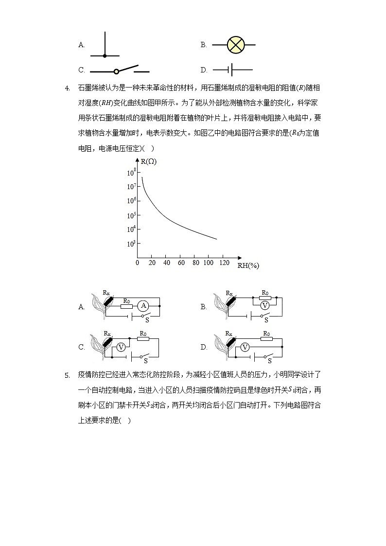 苏科版初中物理九年级上册第十三章《电流初探》单元测试卷(较易)(含答案解析)第2页