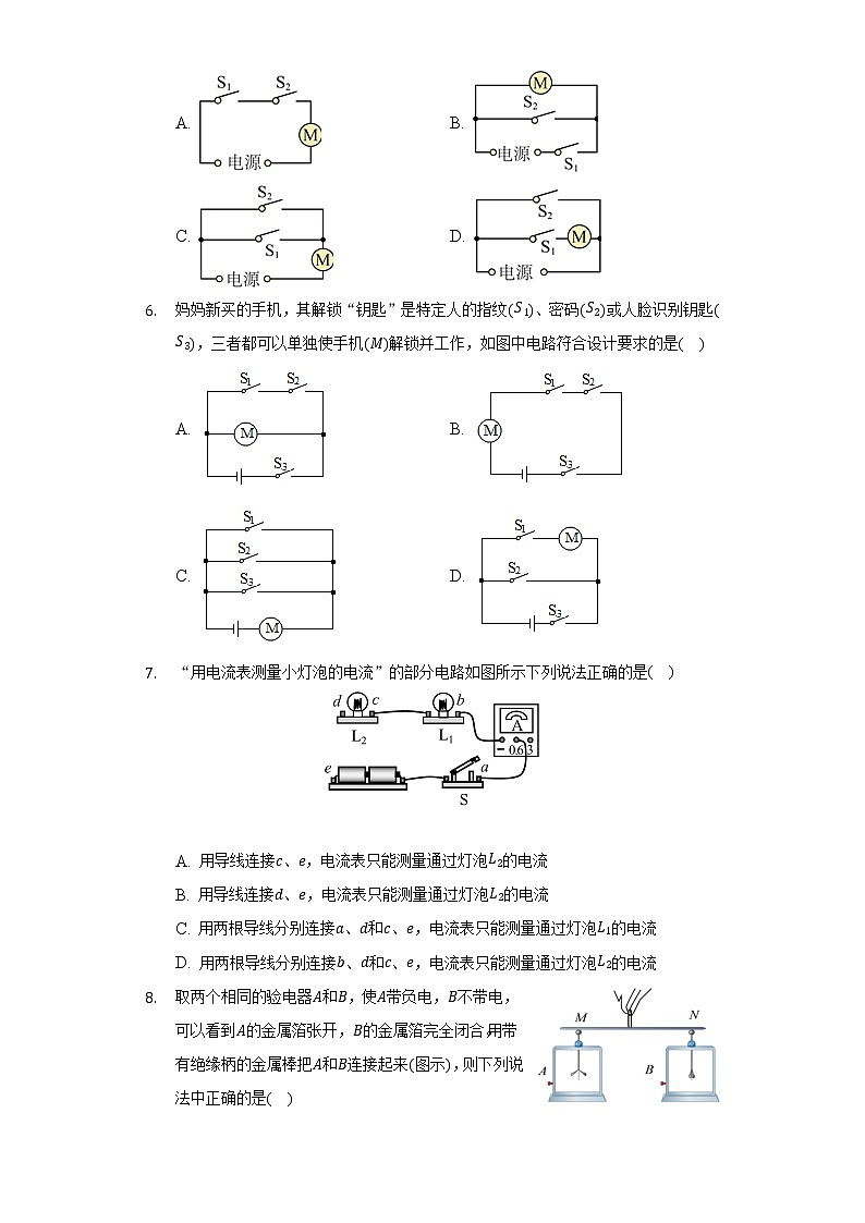 苏科版初中物理九年级上册第十三章《电流初探》单元测试卷(较易)(含答案解析)第3页