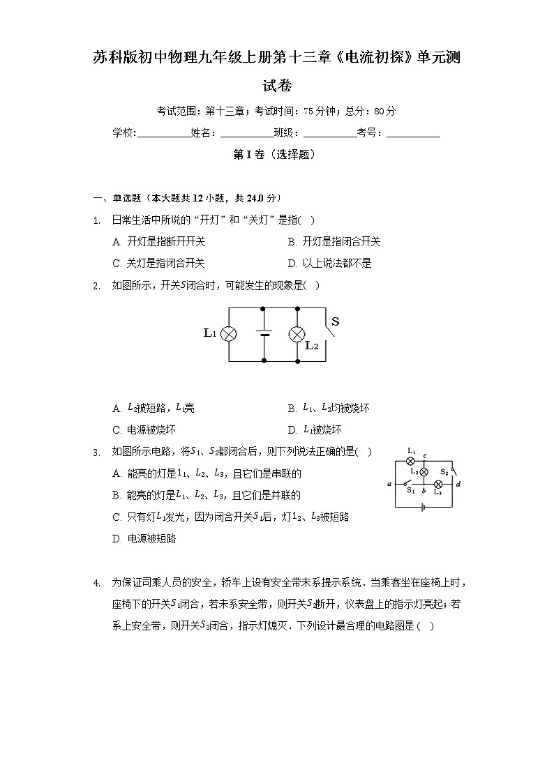 苏科版初中物理九年级上册第十三章《电流初探》单元测试卷(困难)(含答案解析)01
