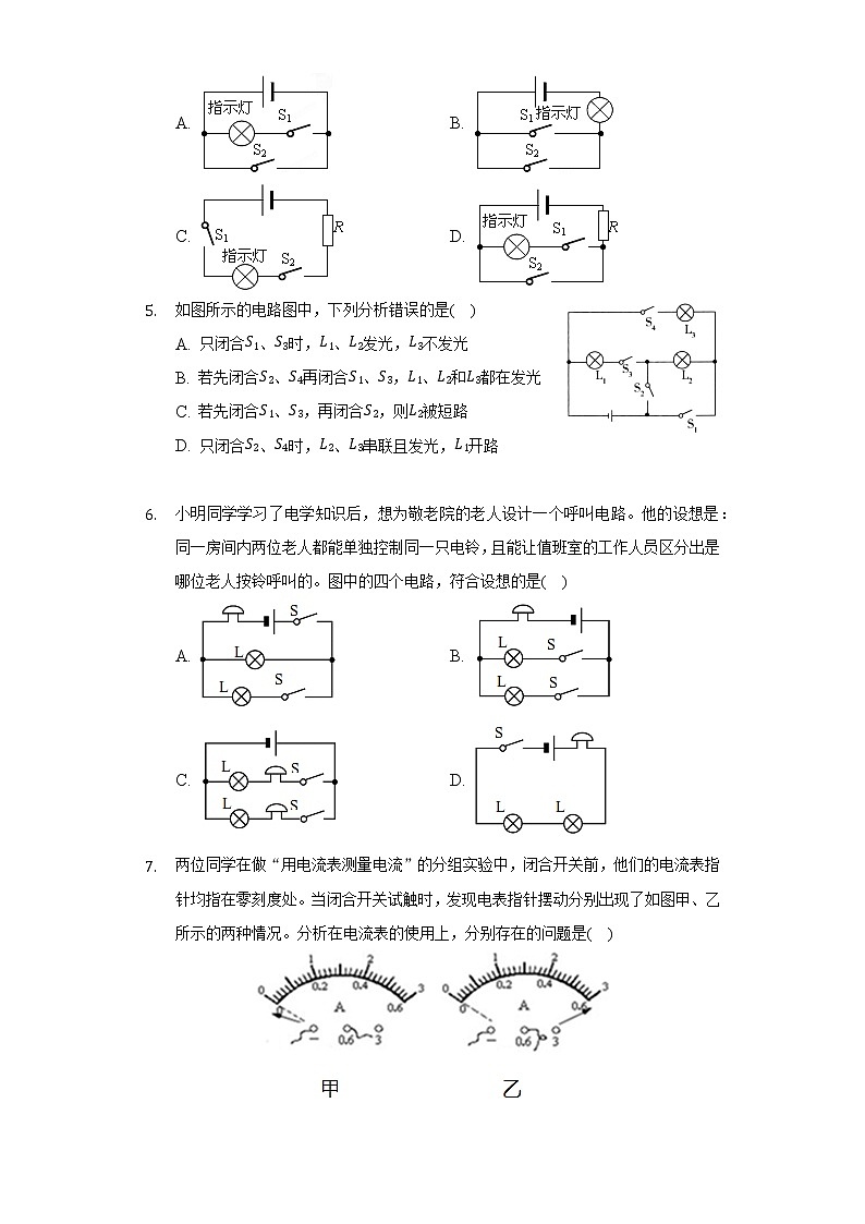 苏科版初中物理九年级上册第十三章《电流初探》单元测试卷(困难)(含答案解析)02
