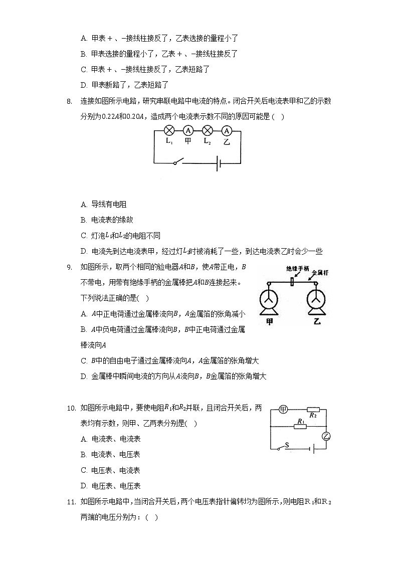 苏科版初中物理九年级上册第十三章《电流初探》单元测试卷(困难)(含答案解析)03