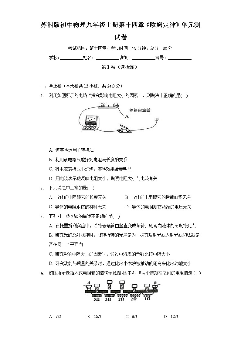 苏科版初中物理九年级上册第十四章《欧姆定律》单元测试卷(困难)(含答案解析)01