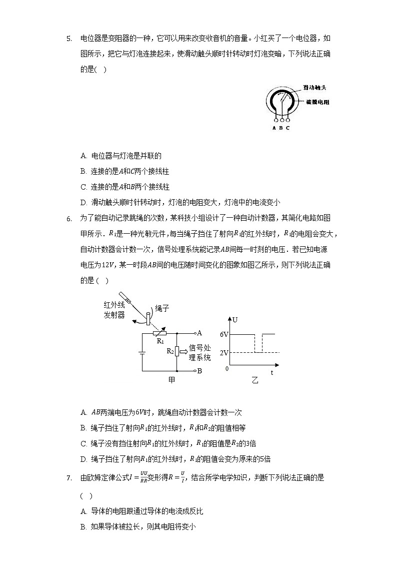 苏科版初中物理九年级上册第十四章《欧姆定律》单元测试卷(困难)(含答案解析)02