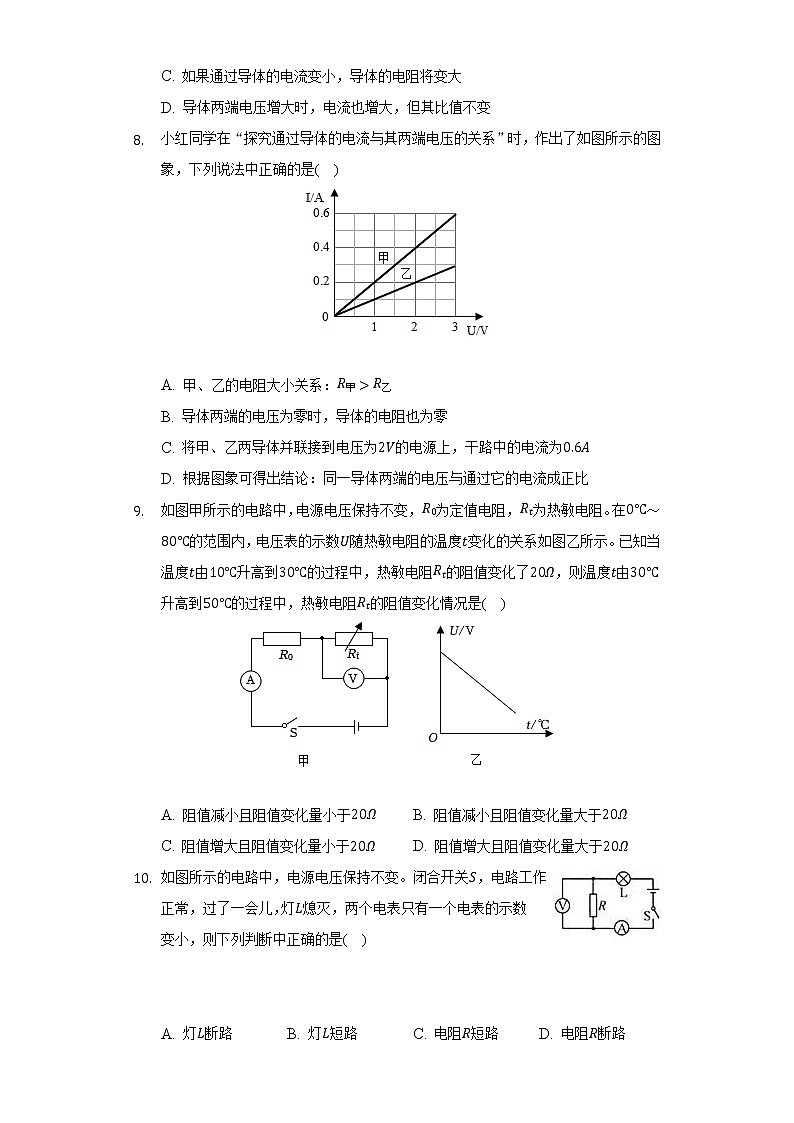 苏科版初中物理九年级上册第十四章《欧姆定律》单元测试卷(困难)(含答案解析)03