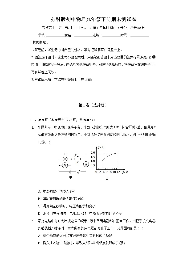 苏科版初中物理九年级下册期末测试卷(标准难度)(含答案解析)01