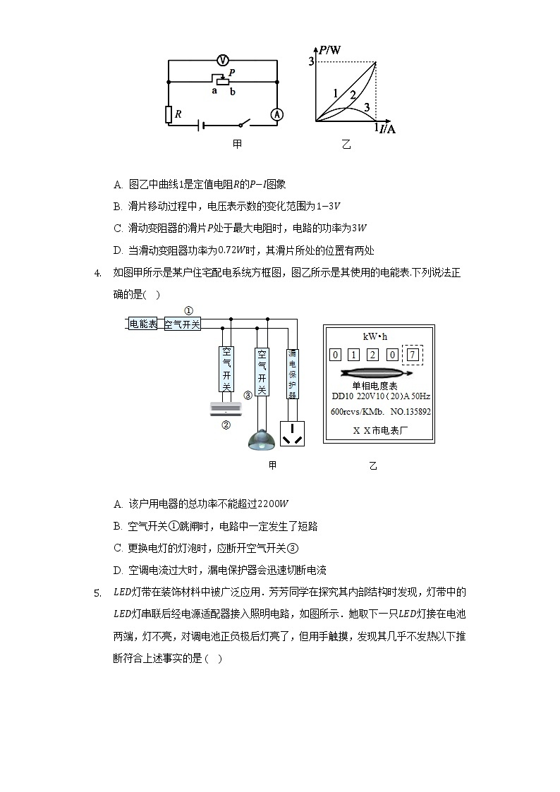 苏科版初中物理九年级下册期中测试卷（标准难度）（含答案解析）02