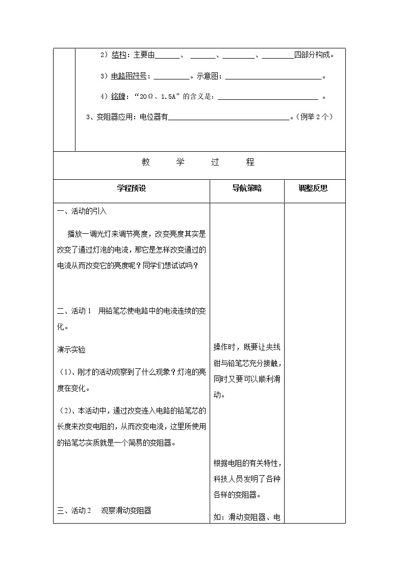 京改版九年级全一册物理教案9.7变阻器102