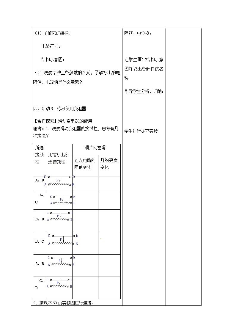 京改版九年级全一册物理教案9.7变阻器103