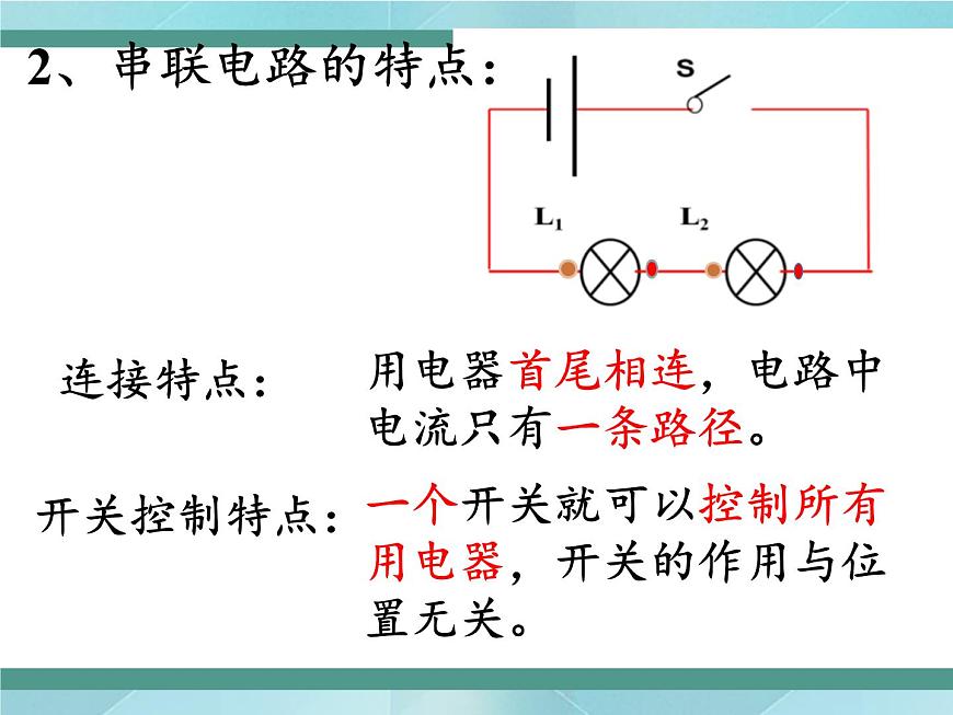 京改版九年級全冊 物理 課件 10.2串、并聯(lián)電路的特點（13張）第3頁