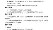 北京课改版九年级全册五、测量导体的电阻教案