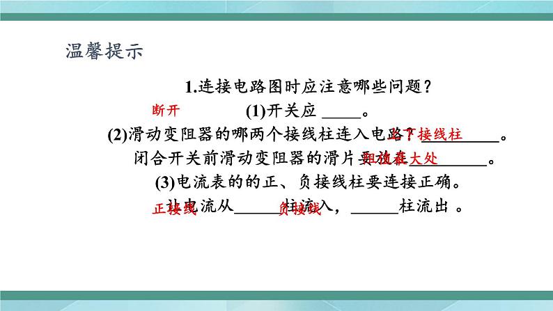 京改版九年级全册物理课件11.3学生实验:测量小灯泡的电功率103