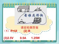 北师大版九年级物理全一册（京改版）：11．4电流的热效应课件（共15张PPT）