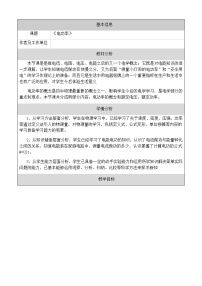 初中物理北京课改版九年级全册二、电功率教案设计