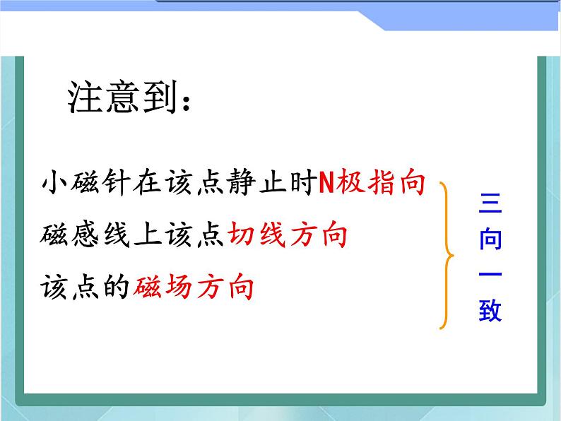 京改版九年级全册 物理 课件 12.2磁场(共23张PPT)08