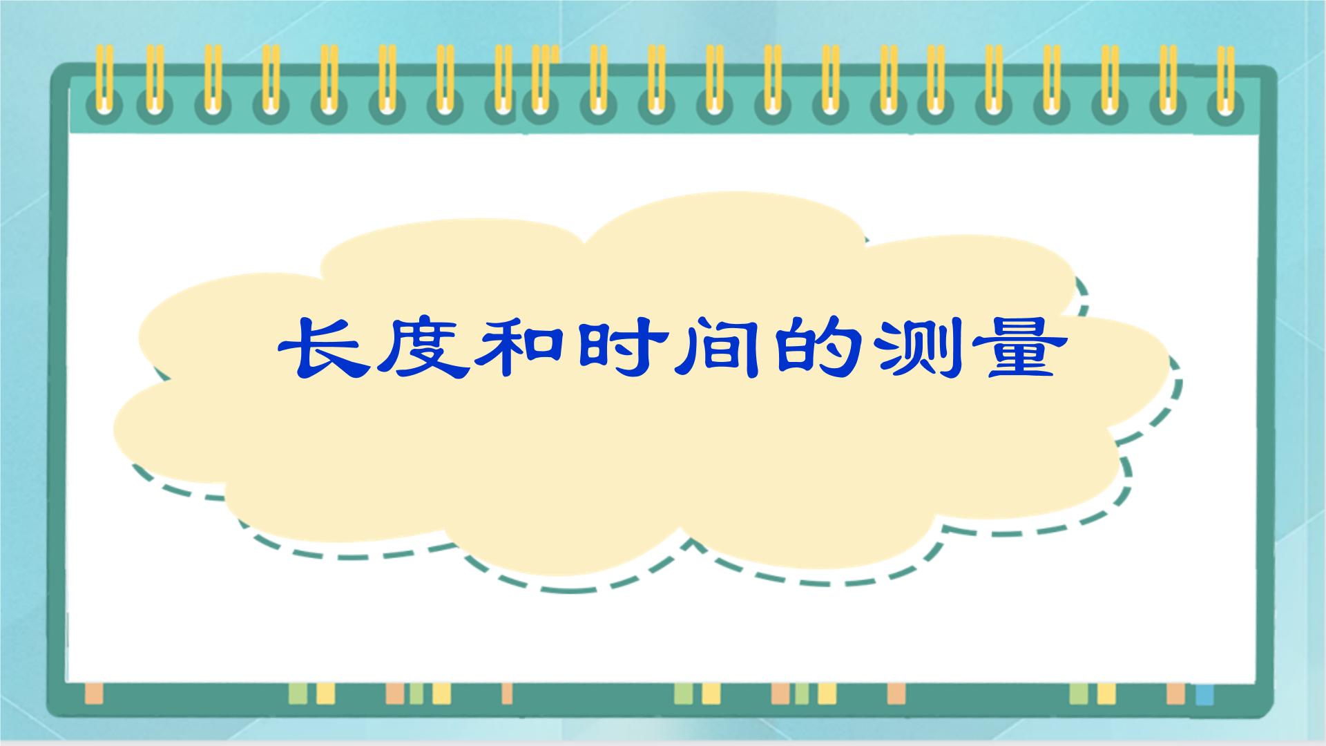 北京课改版物理八年级全册课件PPT+教案